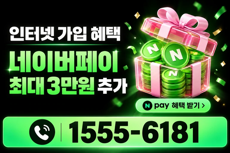 부천시 원미구 원미동 네이버페이 최대 3만원 추가 혜택