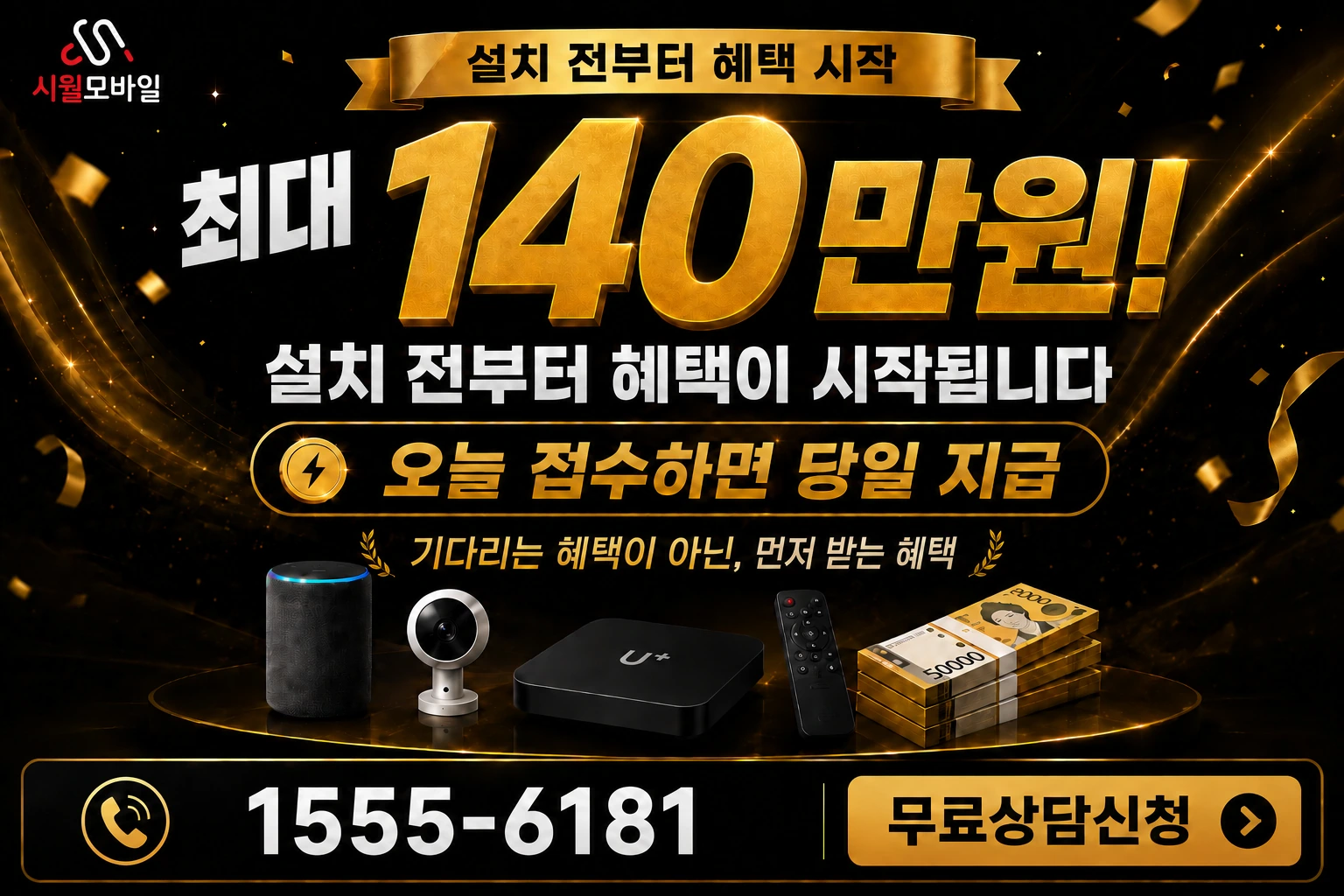 부천시 원미구 원미동 인터넷 가입 혜택 안내