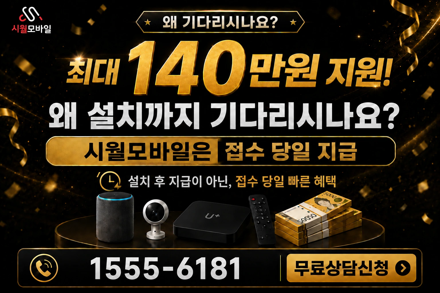 고창군 대산면 인터넷 가입 혜택 안내