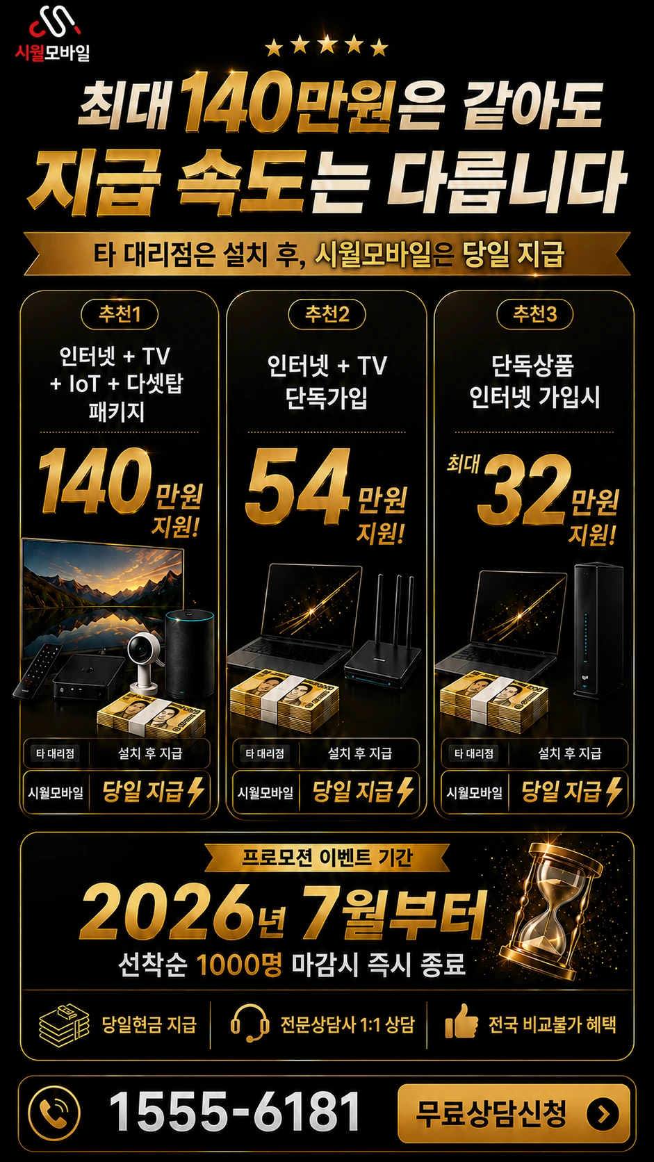 청도군 금천면 사전리 인터넷 TV 상품별 지원 혜택 안내