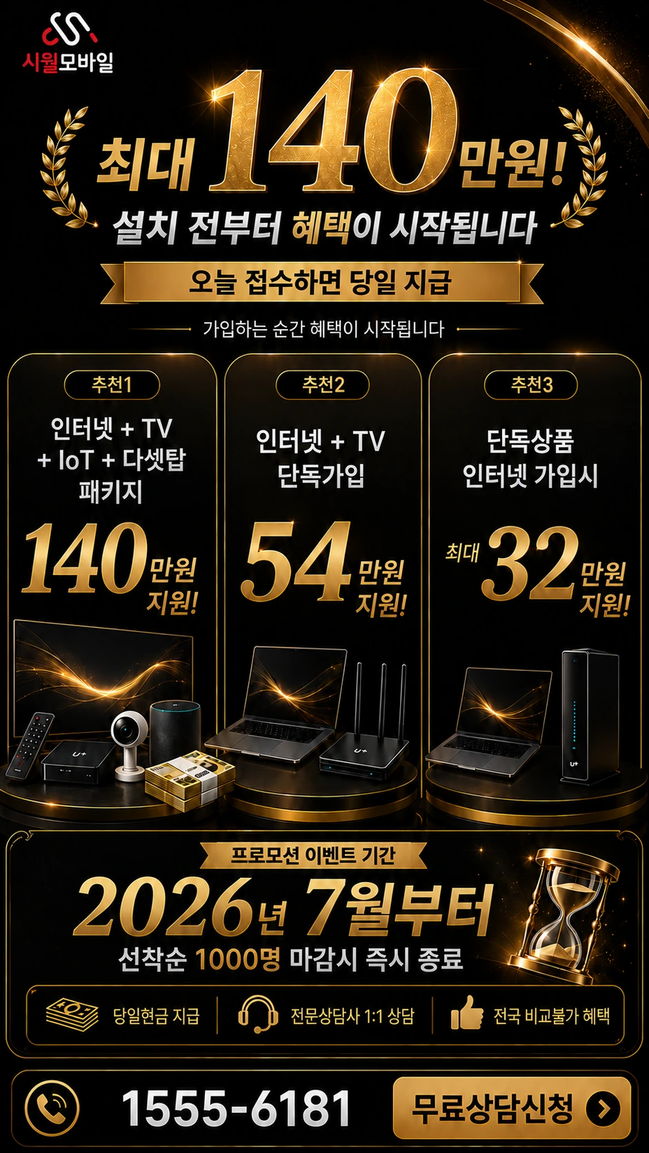 태백시 인터넷 TV 상품별 지원 혜택 안내