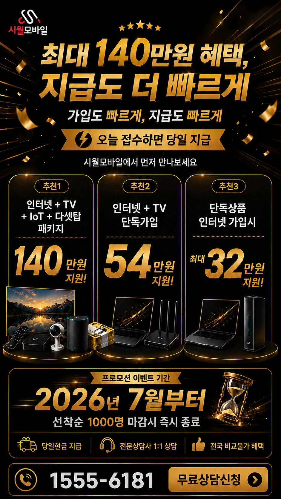 성주군 성주읍 대흥리 인터넷 TV 상품별 지원 혜택 안내