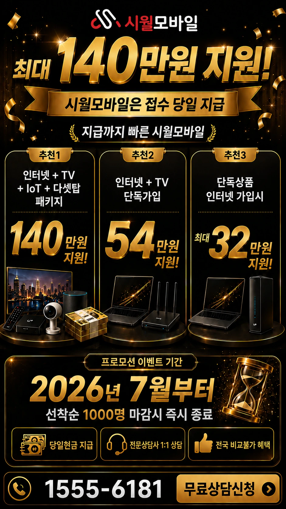 영양군 석보면 포산리 인터넷 TV 상품별 지원 혜택 안내